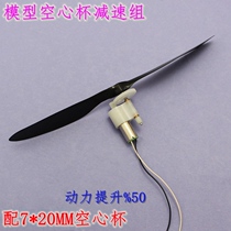 Recommended Aircraft Reduction Group Motor Hollow Cup Motor Air Model High Speed Gear Box Variable-speed Propeller Neutral Accessories