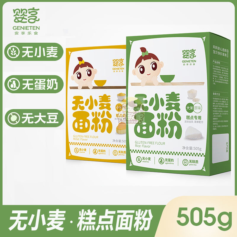 Baby share No wheat Hair Cakes Flour Millet Rice Taste Children Low Gluten Pastry Powder Minor Artisanal Foods-Taobao