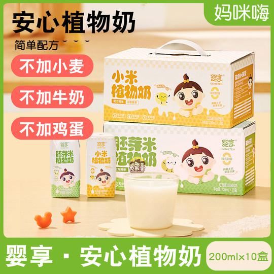 Yingxiang rice milk plant milk gluten-free sensitive drink