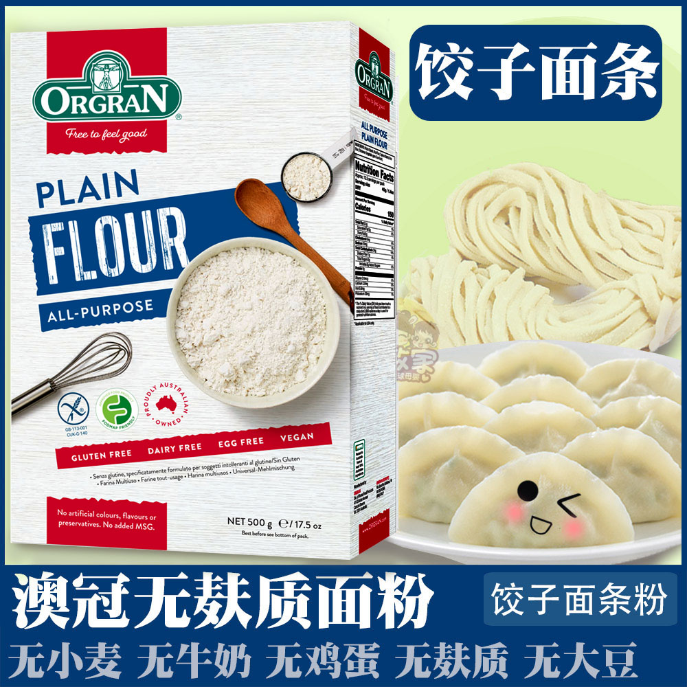 Australian crown orgran without wheat dumplings Gluten Flour gluten-free Gluten Free no Soy Glutenfree