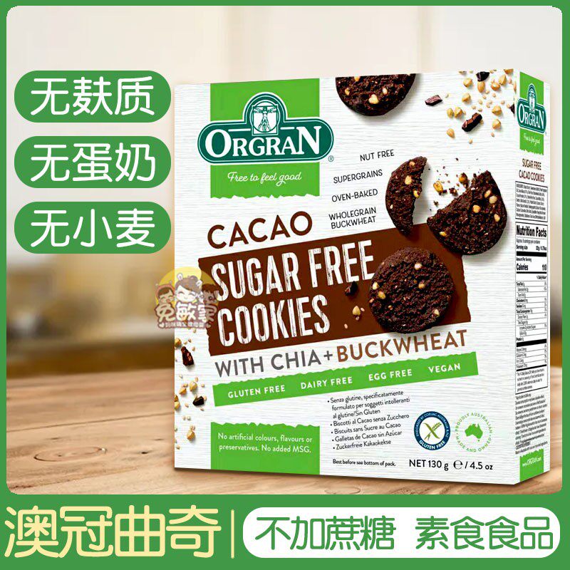ORGRAN Aucus Gluten-Free Michael-Free Biscuits No Extra Sugar Cookies Snacks glutenfree