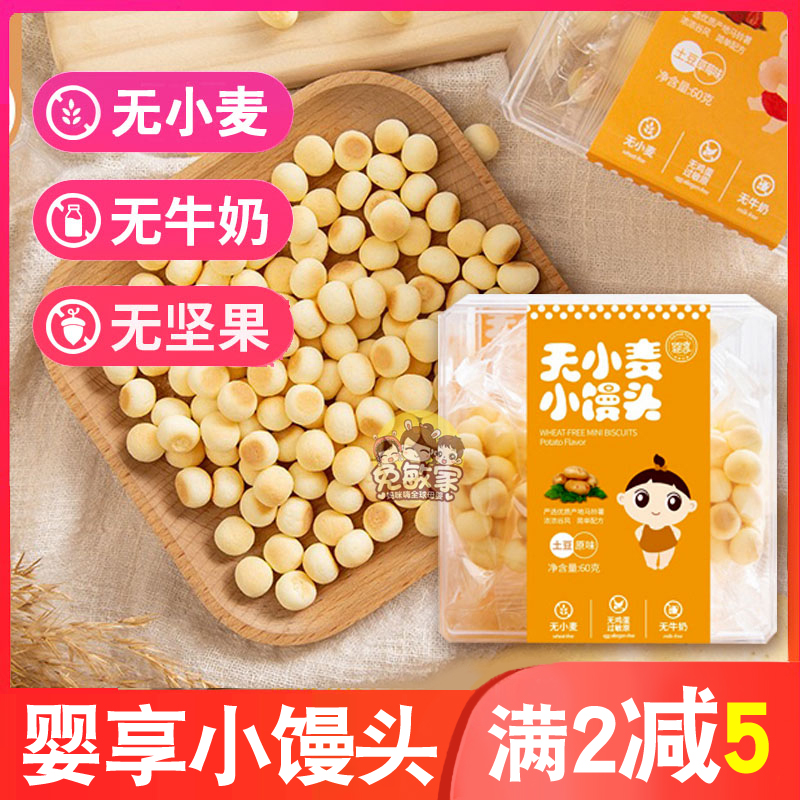 Baby enjoy eggs small steamed buns Doudou non-staple food Baby snacks Wheat-free added milk-free independent packaging 60g