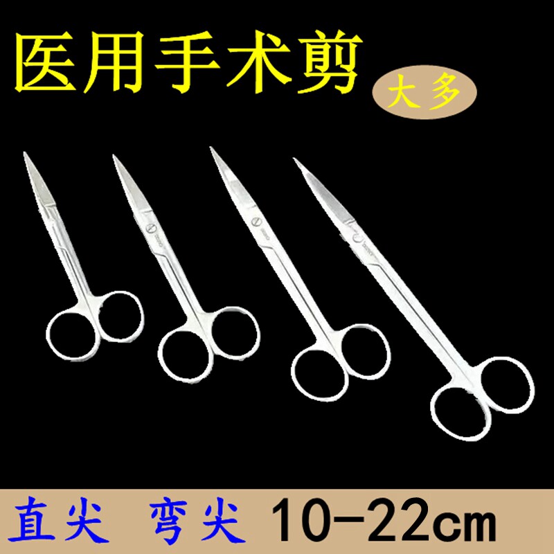 手术剪大都大多不锈钢医用手术用剪刀10-18cm直尖弯尖眼科剪16cm