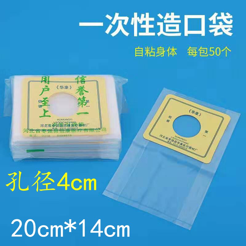 包邮华康一次性肛门袋造口袋假肛接便袋大容量造瘘50个
