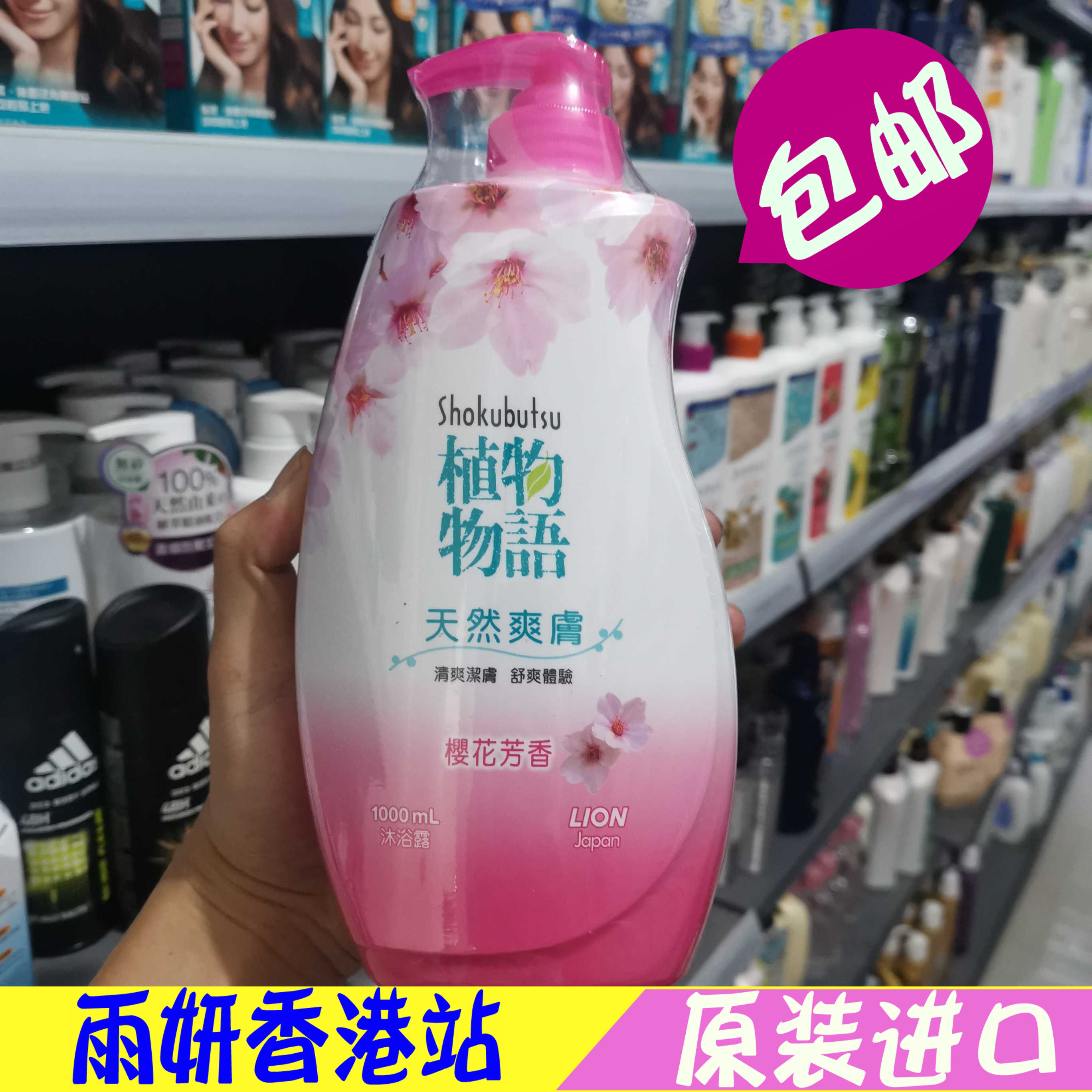 Hong Kong Import Japanese Lion King Plant Botanical Herb Flowers CHERRY BLOSSOM CLEAR AROMA BODY LOTION 1000ML