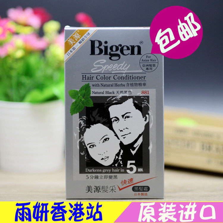 Hong Kong Japan Beauty Source Hair Color Hair Color Hair Dye Hair Dye Hair Cream 881 Natural Black 