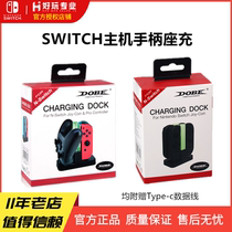  Nintendo Switch handle charger NS PRO handle charger Charging cable Host charger