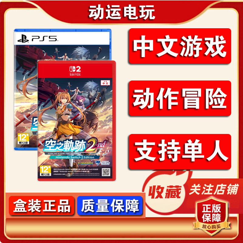 In Transit: Nintendo Switch 2 Ps5 Game 2Nd the Legend of Heroes: Trails in the Sky The2End Ns2 Hong Kong Limited Edition