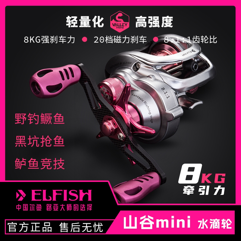 Eryu Valley Mini Water Drop Wheel Vi Mandarin Fish High-Speed Lure Small Bait General-Purpose Long-Range Fishing Wheel Carbon Fiber Frame