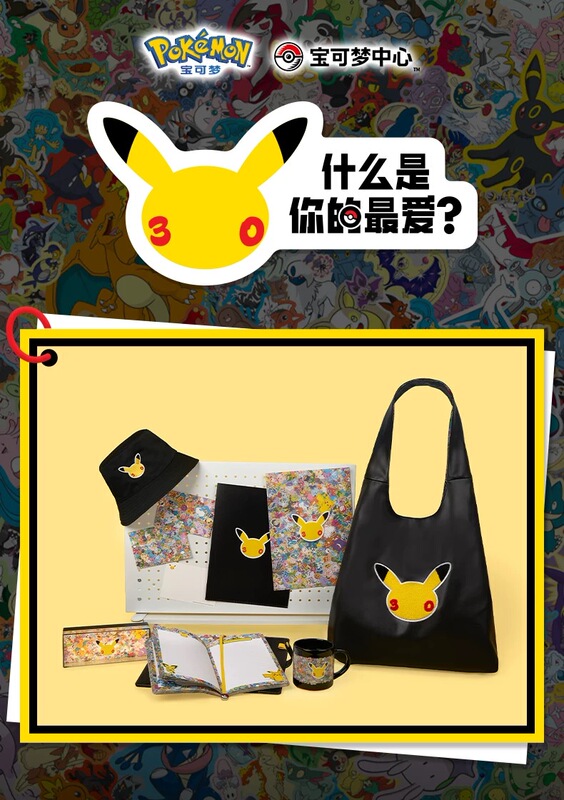 30Th Anniversary Brand New Authentic Pokémon What's Your Favorite Series Bucket Hat Mug Folder Simplified Chinese 30Th Anniversary Brand New Authentic Pokémon What's Your Favorite Series Bucket Hat Mug Folder Simplified Chinese
