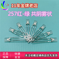 2 * 5 * 7 red-green yellow green common green square common shade light-emitting diodes LED3 feet bicolor fog-like middle cathode