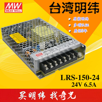 Taiwan Mingwei thin switching power supply LRS-150-24 156W 24V6 5A 3C certified switching power supply