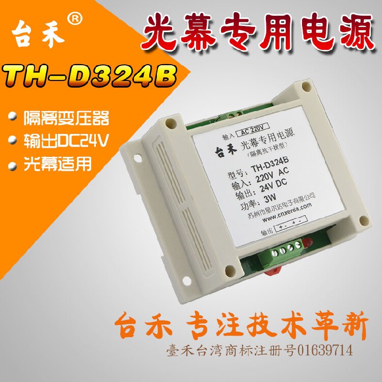 TH-D324B Taihe safety light curtain special power supply DC24V isolated anti-interference power raster power supply