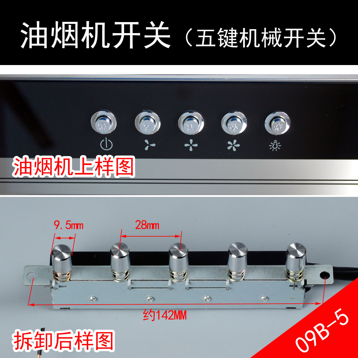 Range hood accessories mechanical switch 5-key 3-speed 4-key 2-speed all-steel movement Universal for all brands of machines