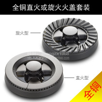 28 Gas stove accessories Gas stove fire cover splitter pure copper direct fire spinner fire manufacturers original general brands
