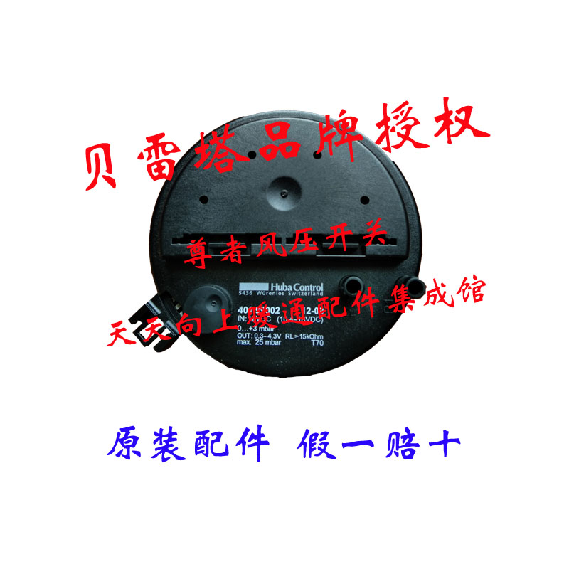 Bereta Berretta revered Exclusive Mix wind pressure switch wind pressure sensor accessories have a warranty