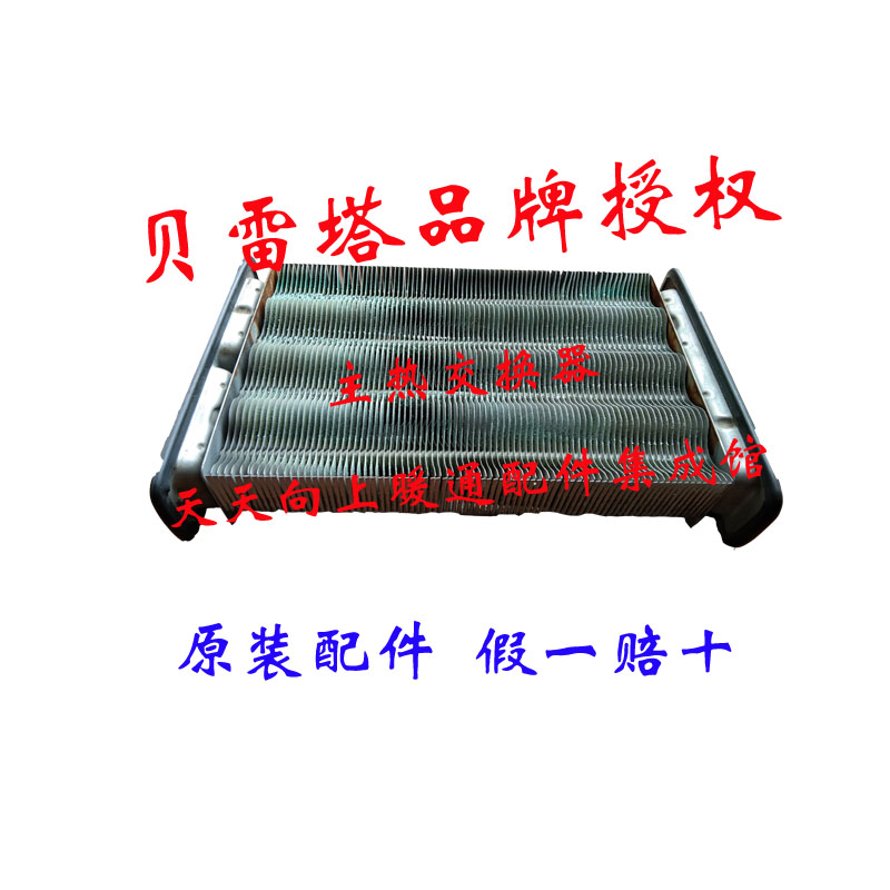 Beretta Beretta Jinnorman main heat exchanger heat exchanger wall-mounted boiler accessories have warranty