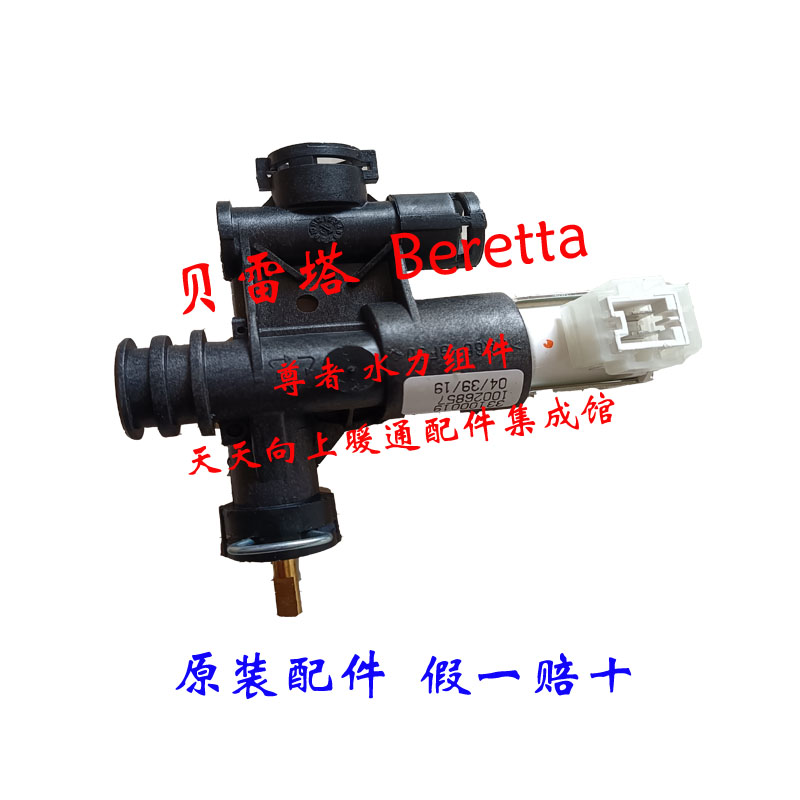 Beretta Beretta new Venerable plastic hydraulic components with moisturizing valve
