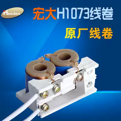 Hongda 1073 electronic control lock coil electric lock electromagnet coil electronic control lock accessories