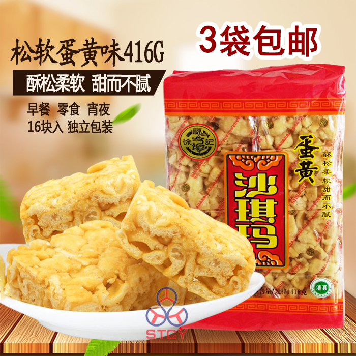 3 bags Hsu Fu Chi Classic Egg Yolk Flavor Shaqima 469g Softer Breakfast Supper Snacks