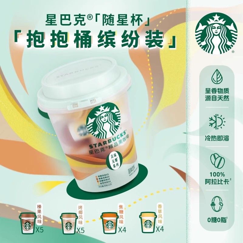 18 Cups of Starbucks Star Cup 45g Hug Bucket Premium Black Coffee Instant Latte Freeze-Dried Instant Coffee Powder 18 Cups of Starbucks Star Cup 45g Hug Bucket Premium Black Coffee Instant Latte Freeze-Dried Instant Coffee Powder