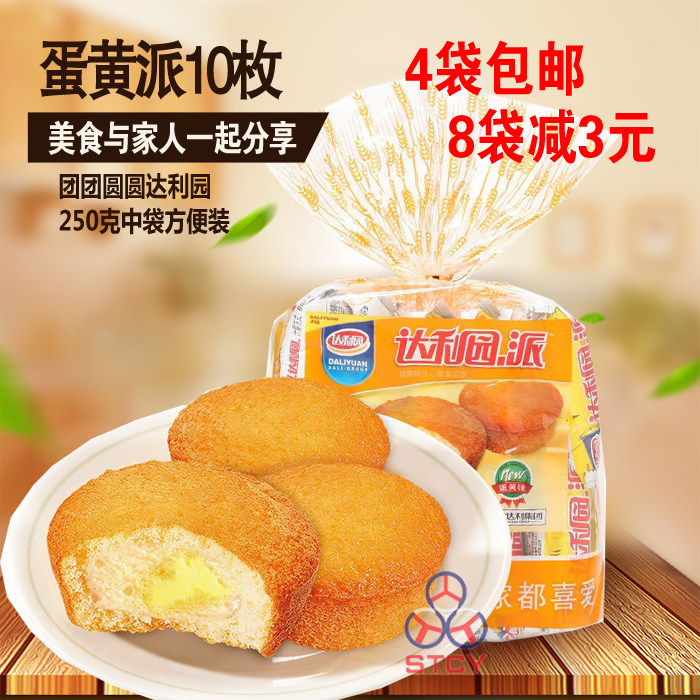 4 bags Dali Garden egg yolk pie strawberry pie 10 pieces in bag 250 g cake breakfast bread pastry