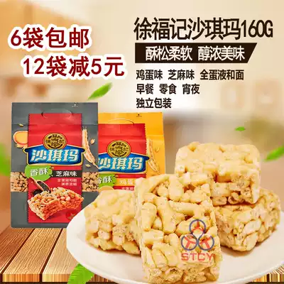 12 bags of Xu Fuji Shaqima crispy soft sesame egg flavor 160g casual pastry breakfast