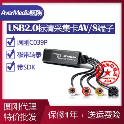 Yuangang C039P Venus SD Video capture card USB tape transcription box AV S terminal Medical B ultrasound image