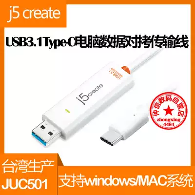 j5create data cable JUC501 computer data copy USB3 1Type-C mouse keyboard sharing