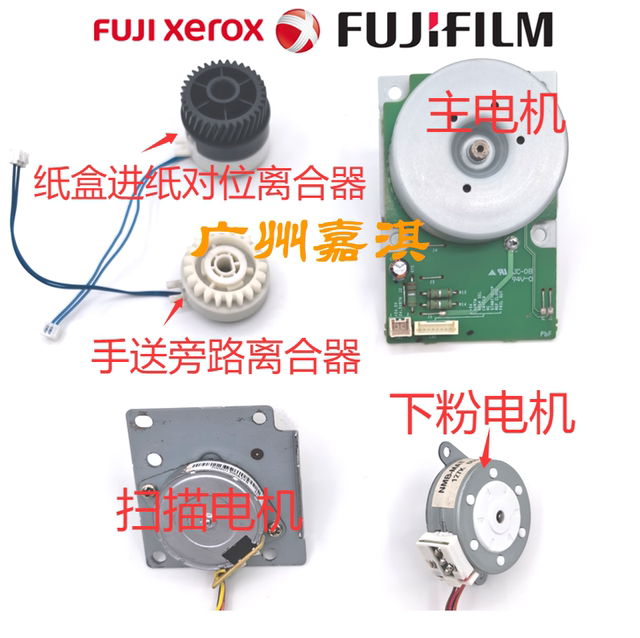 Fuji Xerox 2150 2350 Clutch Motor