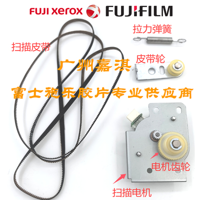 富士全录 S2110 S2011 S2520 2020 2022 S2320 S2420 двигатель ремня сканирования