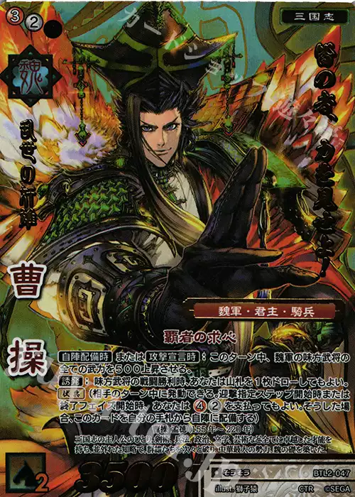 八王子TCG 战国大战TCG 红BTL2-047 曹操CTR/PT 狮子猿
