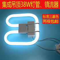 Integrated ceiling 38W lamp butterfly lamp 38W watt ballast 4-pin fluorescent lighting lamp two