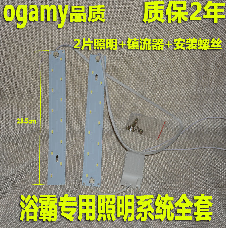 Integrated ceiling bath bully LED light bar accessories Bath bully lighting system A full set of replacement 11W lamp