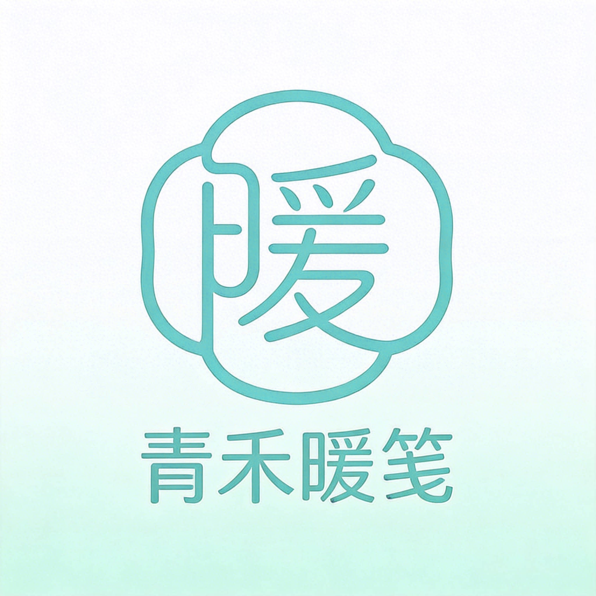 青禾暖笺的LOGO