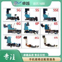 Suitable for Pingguo 6 Generation 6G 6plus 6s 6SPlus delivery tail line assembly