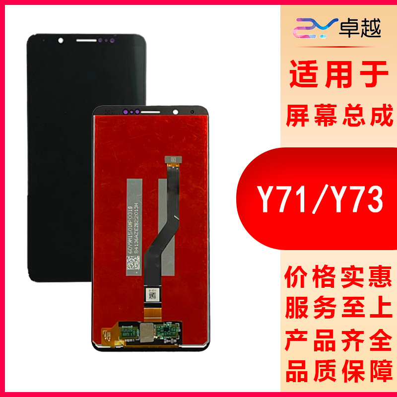 Suitable for backgammon vivo Y71 screen assembly Y73 display assembly Y71A touch screen cover