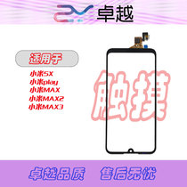 Suitable for Xiaomi MAX2 touch screen Xiaomi 5X max MAX3 play touch screen handwriting external screen touch