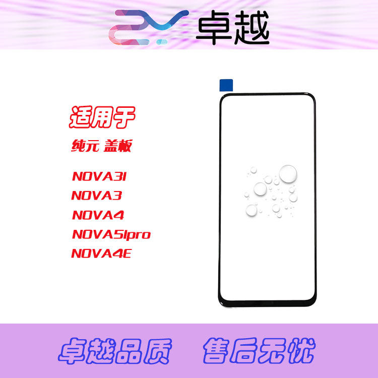 Suitable for Huawei NOVA3 glass cover NOVA3 NOVA3 NOVA4 NOVA4E NOVA5ipro pure Yuan cover plate