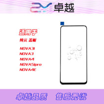 Suitable for Huawei NOVA3 glass cover NOVA3 NOVA4 NOVA4 NOVA4 NOVA4E NOVA5ipro pure yuan cover