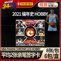 (34ING) NBA2021 Panini CHRONICLES HOBBY chronicles star card box card
