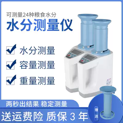 LDS-1G Nongao grain moisture meter Rice wheat corn moisture content capacity weight high-precision analyzer Water detector