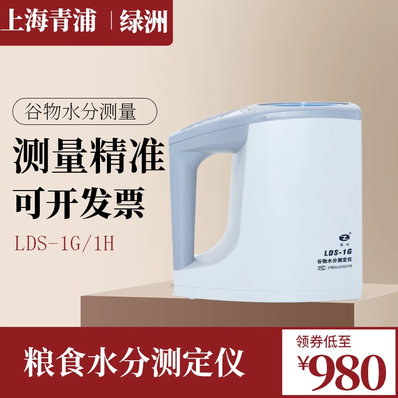 Измеритель влажности зерна Shanghai Qingpu Oasis LDS-1G Золотая точка Золотой пункт Компьютер быстрых тестов инструмент