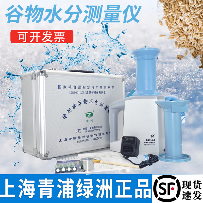 Grain Moisture Meter Shanghai Qingpu Oasis Brand Lds-1G Gold Point Grain Wheat Rice Rapid Tester