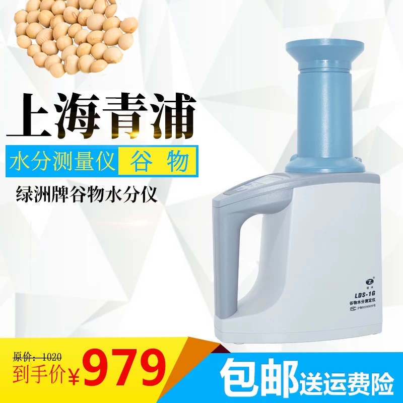 Измеритель влажности зерна Shanghai Qingpu Oasis LDS-1G Золотая точка Золотой пункт Компьютер быстрых тестов инструмент