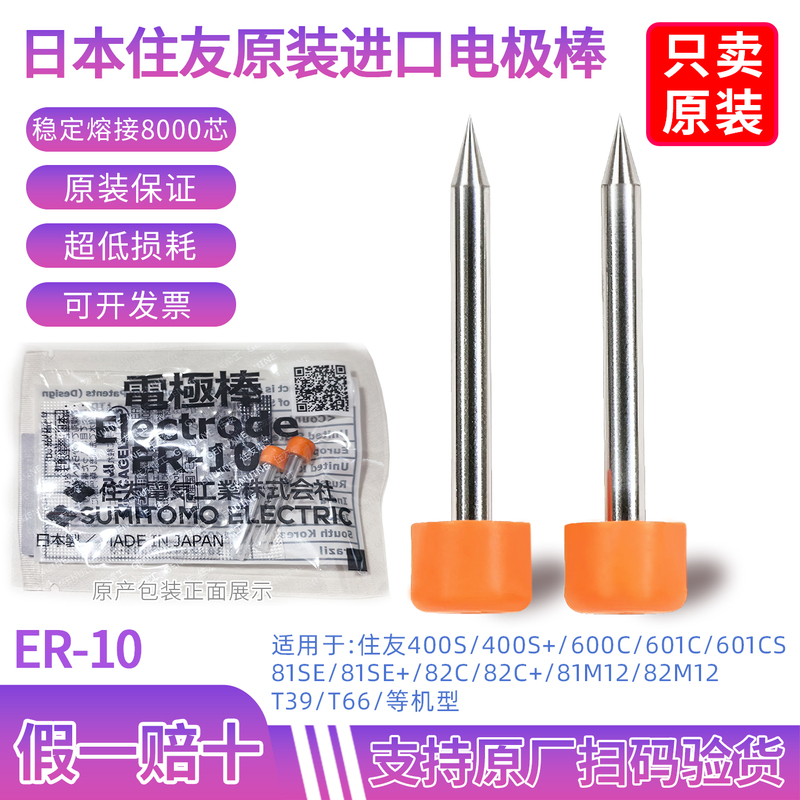 Sumitomo Original Japanese Imported Electrode Rod T600C/T39 Fusion Splicer Discharge Needle 81C82C601C/T400S