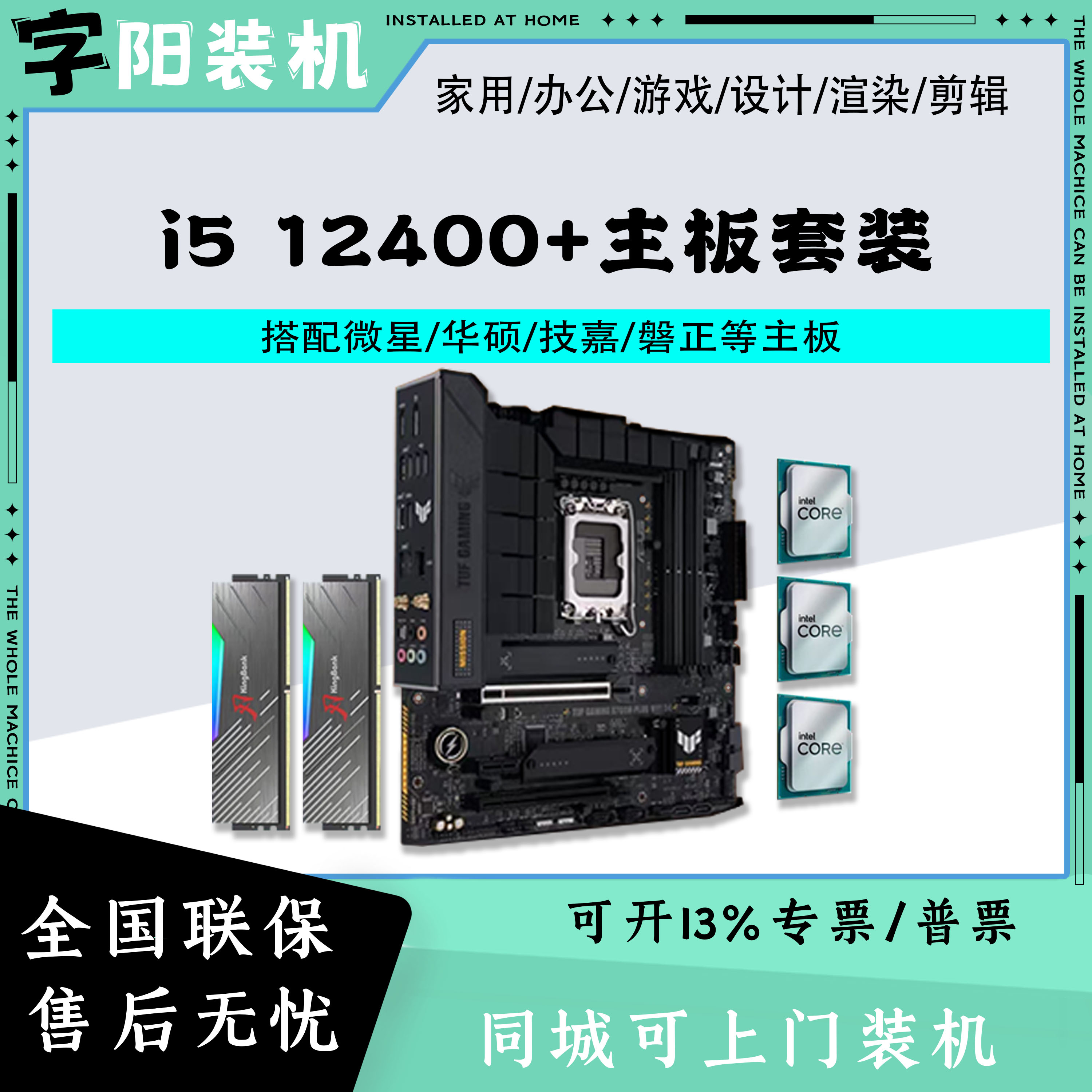 Intel I5 12400 ルーズチップ ASUS B660M B760M 新品マザーボード CPU セット 送料無料