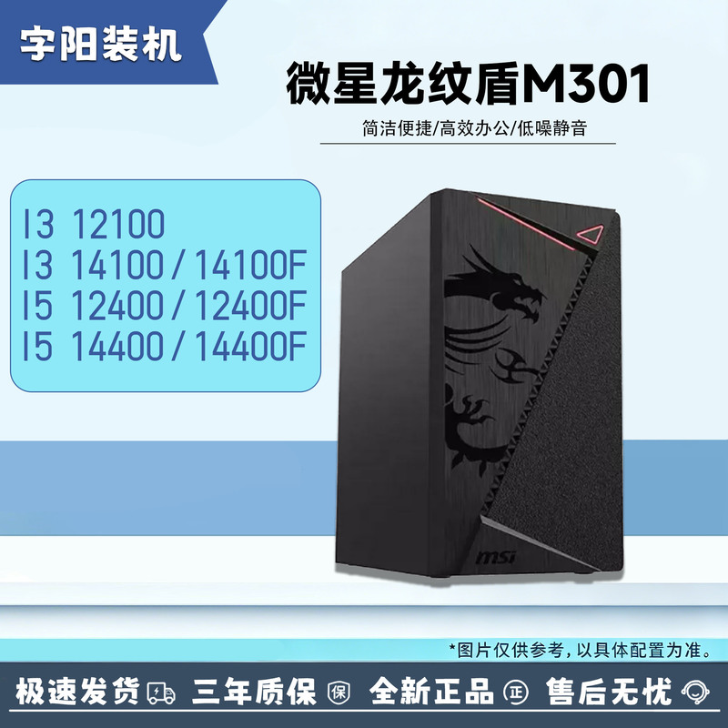 Desktop Computer Host Msi Assembly Complete Set with Core I5 12400/14400 for Office, Home Use, Ps Design, and Gaming
