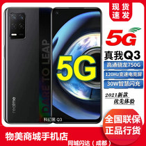 realme real me Q3i 5G full Netcom phone Q3 Qualcomm Xiaolong eight core 120Hz fast charge photo phone