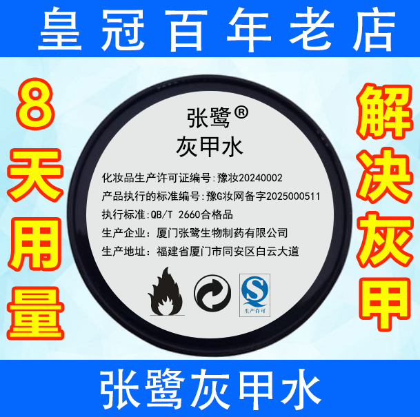 Bad Nails? No Problem! Nail Solution for Repairing and Strengthening Nails. Zhang Lu Nail Solution. Say Goodbye to Bad Nails